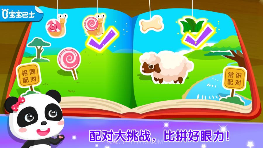 宝宝巴士：宝宝学配对截图1