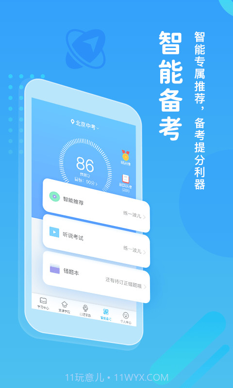 翼课堂截图3