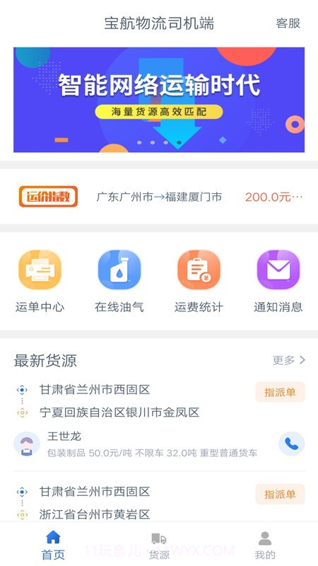 宝航物流司机版截图1 宝航物流司机版截图1
