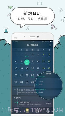 觅时闹钟截图4 觅时闹钟截图4