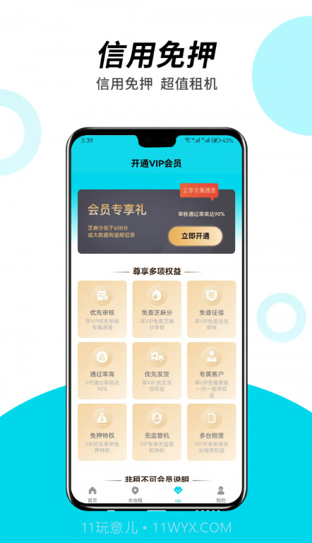 非租不可截图2 非租不可截图2