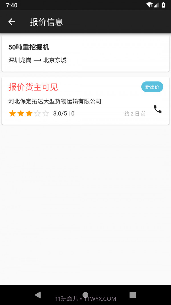 大件运输截图3 大件运输截图3