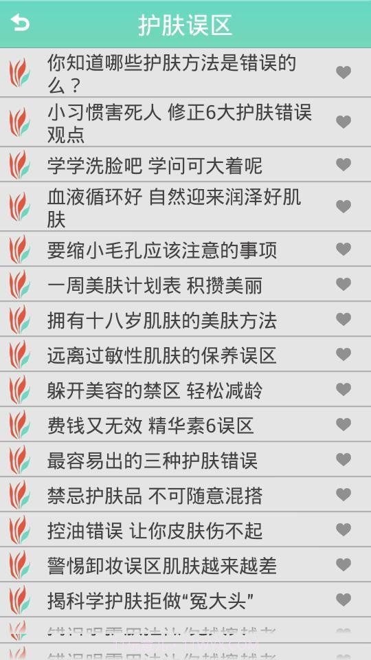 护肤大全截图2 护肤大全截图2