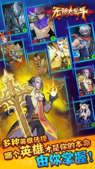 无限大乱斗截图1 无限大乱斗截图1