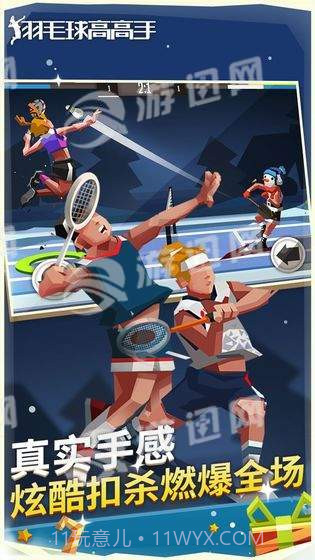 羽毛球高高手截图3 羽毛球高高手截图3