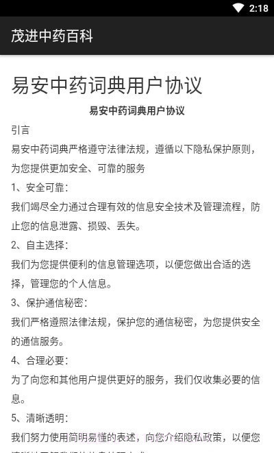 茂进中药百科截图3