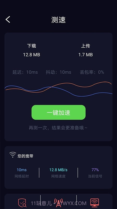 苗苗WiFi加速截图2 苗苗WiFi加速截图2