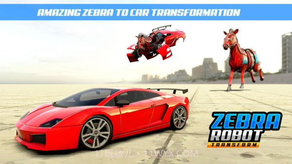 斑马变形机器人截图1 斑马变形机器人截图1