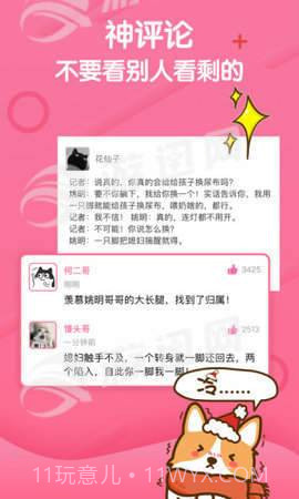 段友神评社手机版截图3 段友神评社手机版截图3
