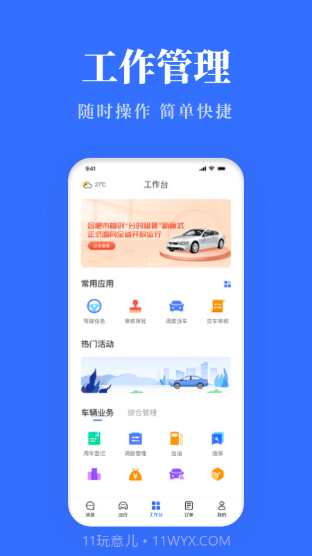 络易行公车平台截图1 络易行公车平台截图1