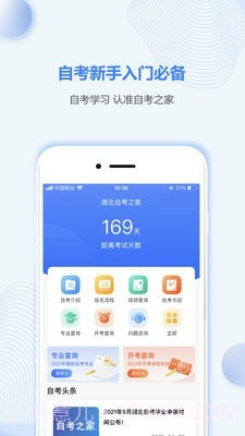 湖北自考之家截图1 湖北自考之家截图1