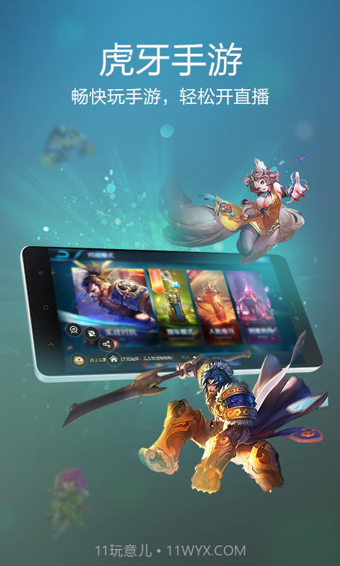 虎牙手游截图1
