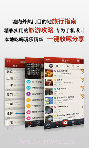 多趣旅行截图1 多趣旅行截图1