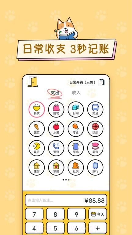 准点记账截图2 准点记账截图2