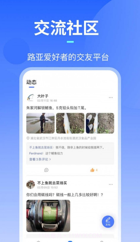 路了个鱼截图2 路了个鱼截图2