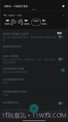 大圣助手app免费截图3