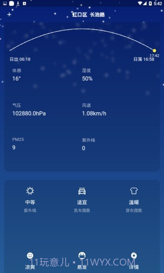 小飞蓬天气截图2 小飞蓬天气截图2