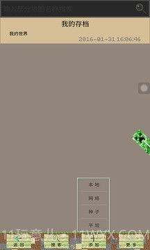 PE我的世界盒子截图1