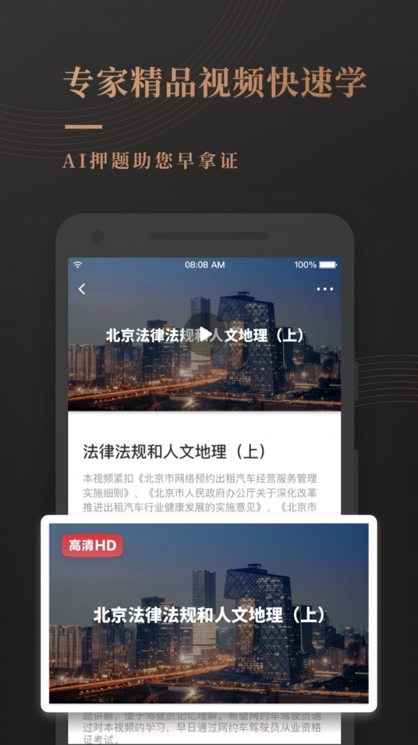 网约车考试宝典截图4 网约车考试宝典截图4