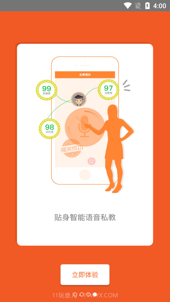 iSpeak爱口语截图4 iSpeak爱口语截图4