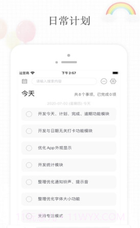 青红便签截图3 青红便签截图3