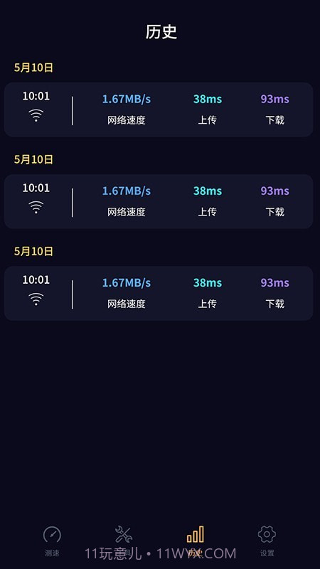 苗苗WiFi加速截图4 苗苗WiFi加速截图4
