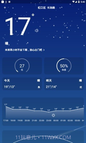 小飞蓬天气截图1 小飞蓬天气截图1