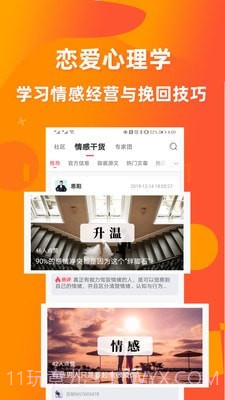 婚姻咨询平台截图3 婚姻咨询平台截图3