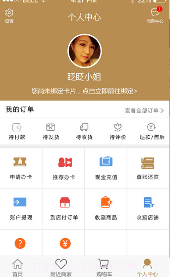 惠众创富商家(惠众创富商品管理系统软件)V1.4 安卓正式版截图2 惠众创富商家(惠众创富商品管理系统软件)V1.4 安卓正式版截图2