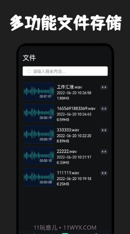 录音器专家截图1 录音器专家截图1
