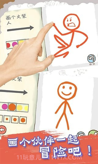 画个火柴人:EPIC2截图4 画个火柴人:EPIC2截图4