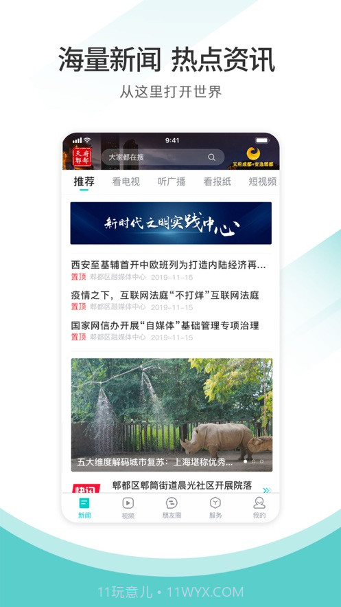 天府郫都截图3 天府郫都截图3