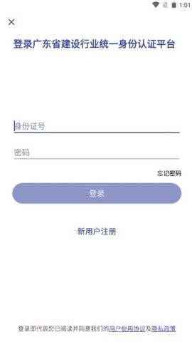 粤建通官方版截图1