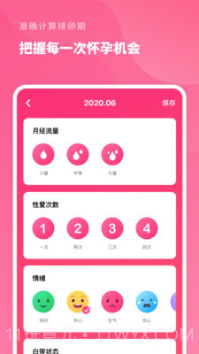 精准备孕截图3 精准备孕截图3