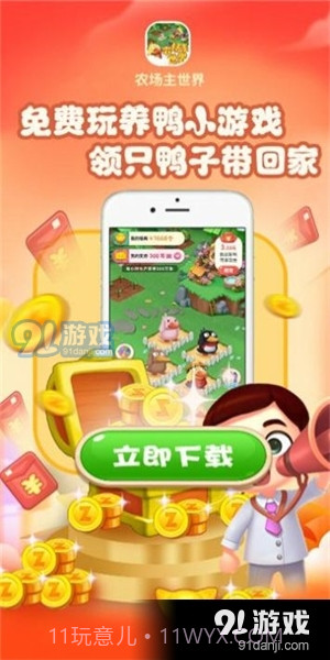 农场主世界红包截图3 农场主世界红包截图3