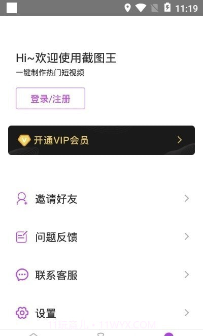 微信快抖截图宝截图1 微信快抖截图宝截图1