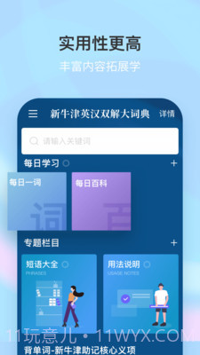新牛津英汉双解大词典截图5