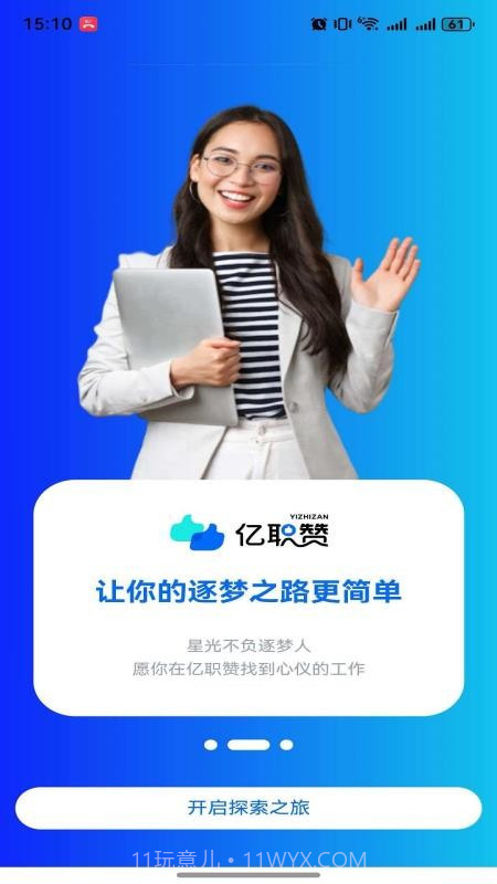 亿职赞官方版截图3 亿职赞官方版截图3