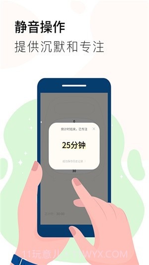 同学计时器截图1 同学计时器截图1