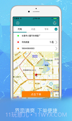 微出行截图1 微出行截图1