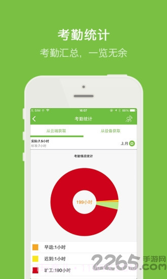 晨光云考勤截图3 晨光云考勤截图3