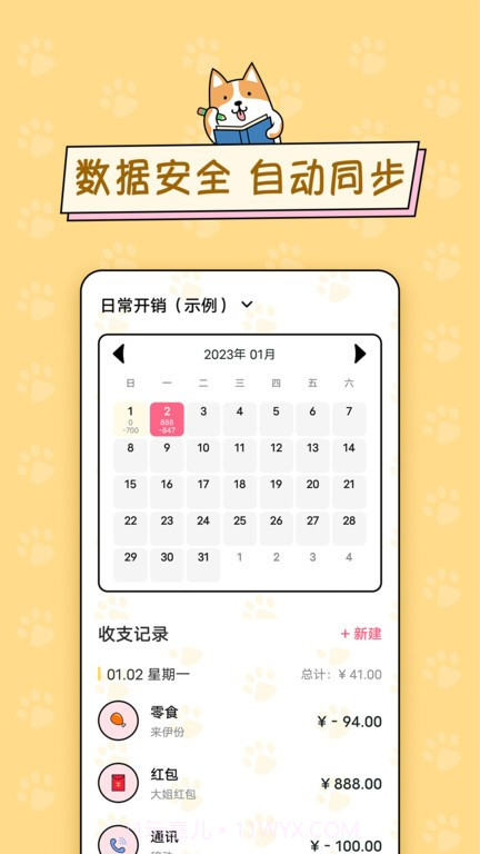 准点记账截图4 准点记账截图4