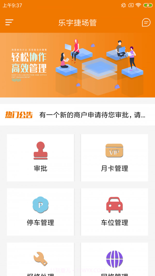 乐宇捷场管截图3 乐宇捷场管截图3
