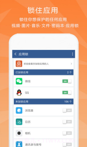 隐私保险柜截图2