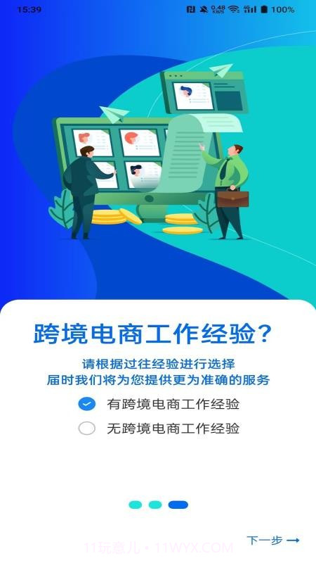 亿职赞官方版截图5 亿职赞官方版截图5