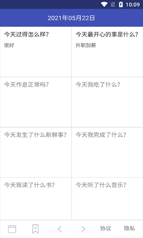 夷仑每日记截图2