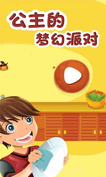 公主的梦幻派对截图1