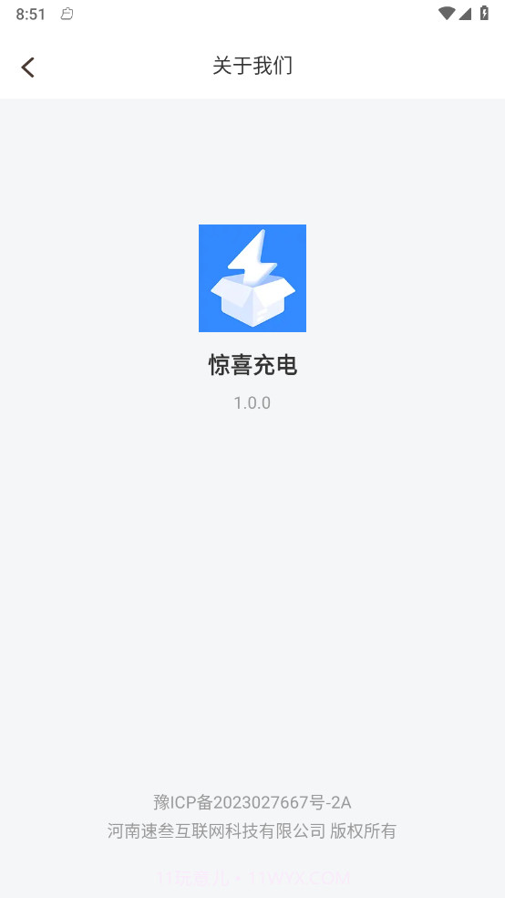 惊喜充电截图3 惊喜充电截图3