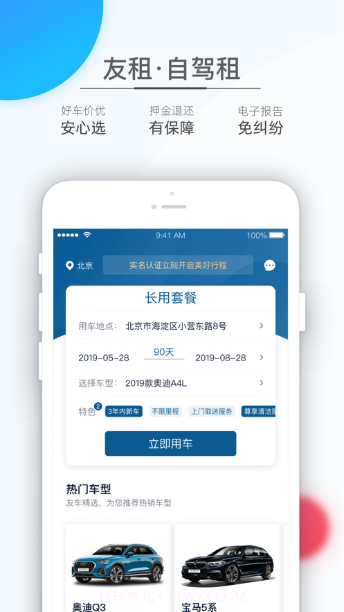 友车开截图4 友车开截图4