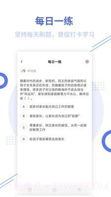 教师资格帮考题库截图4 教师资格帮考题库截图4